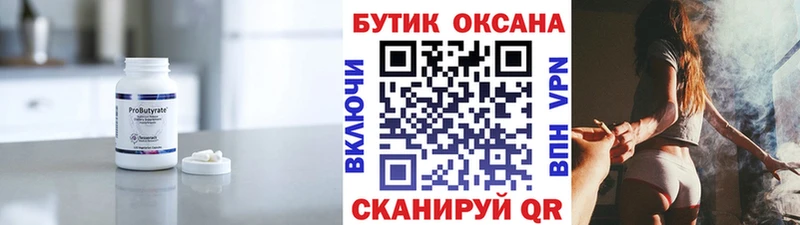Бутират оксана  Адыгейск 